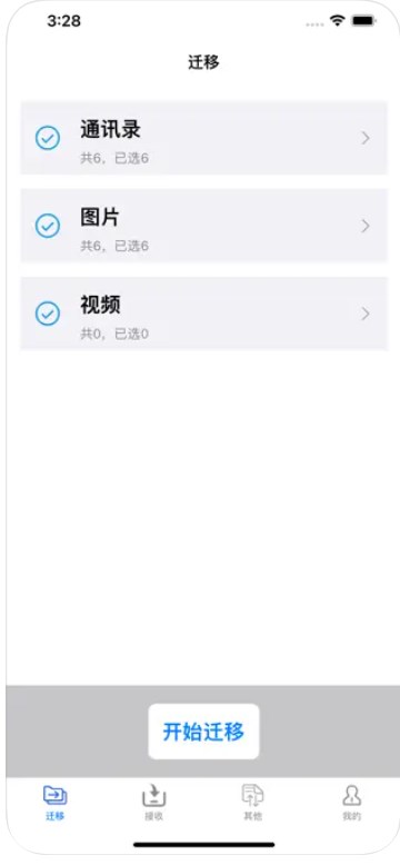 速标同步数据app最新版下载 v1.0