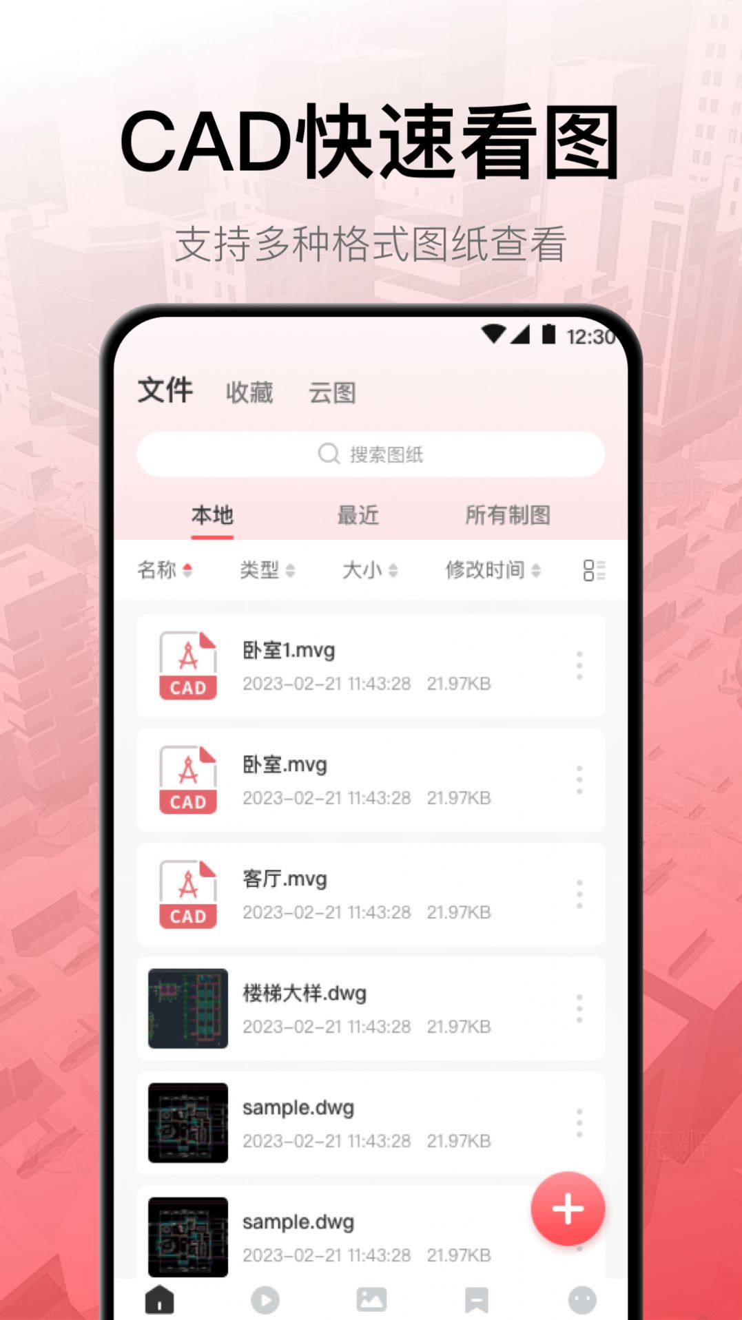 CAD工程制图手机版app下载 v3.0.0