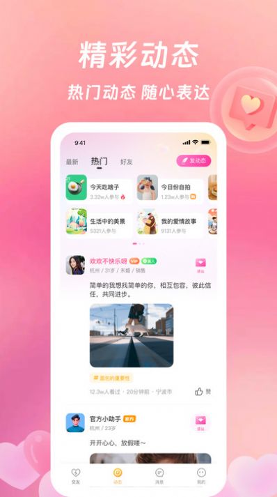 等伊交友软件app官方下载 v3.1.0