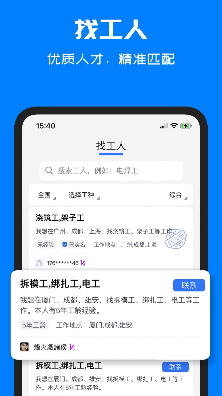 呼工求职招聘app官方版下载图片1