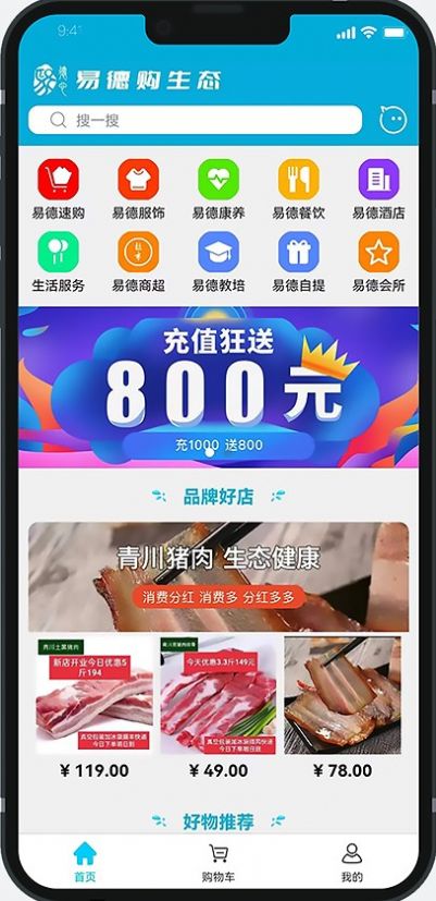 易德购生态app官方下载 v1.3.0.3