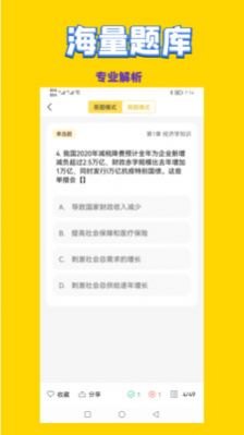 政治教师招聘考试app官方版 v1.08