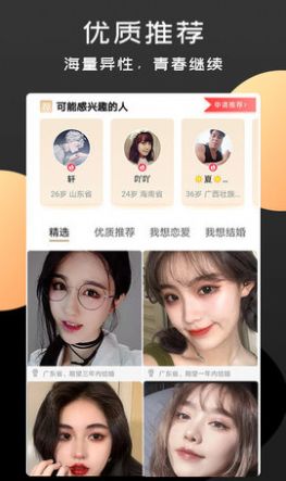 橙爱软件交友app官方下载 v9.6.0