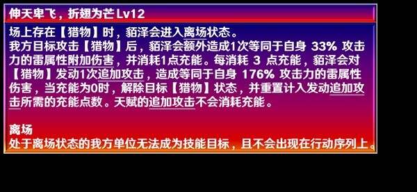 崩坏星穹铁道貊泽遗器、配队、出装推荐 貊泽养成攻略大全图片3