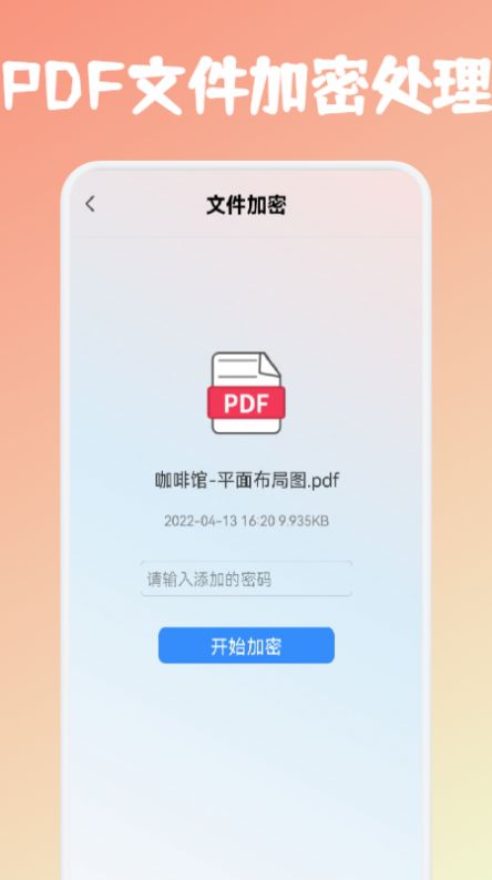 PDF文件转格式app官方版下载 v1.1