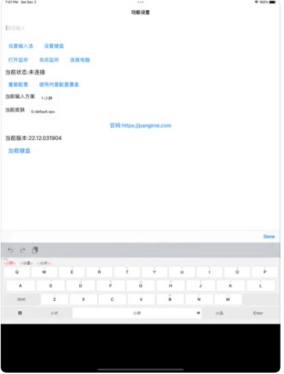 小胖输入法平台下载安卓版安装包官方app v1.0