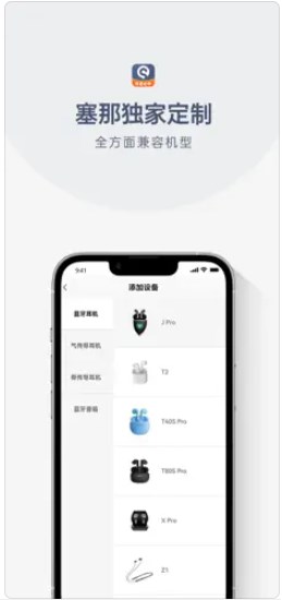 塞那耳机app官方下载 v1.0