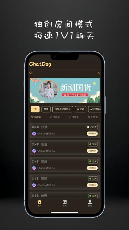 ChatDog智能聊天软件中文版 1.0