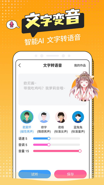 CP变声器软件免费版 v1.3.4