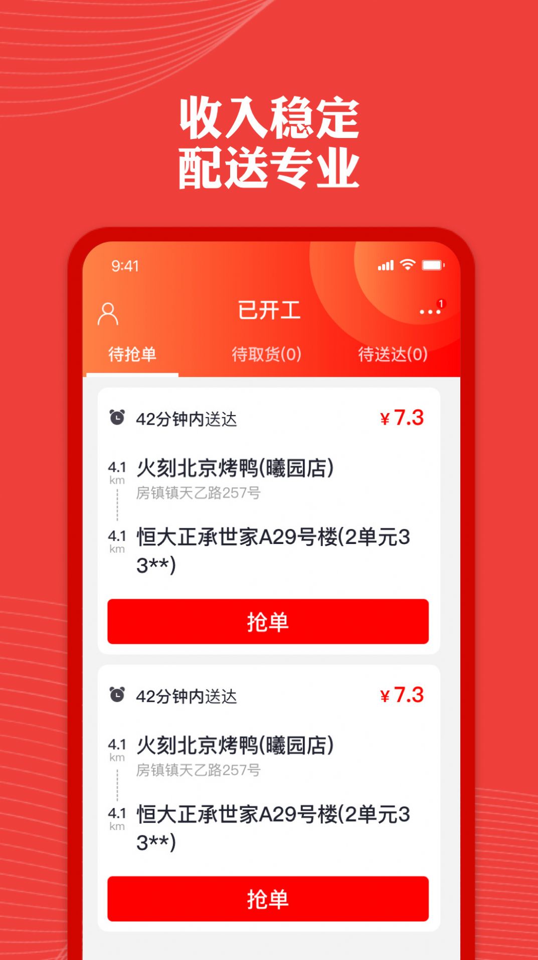 纽澜地骑手端app官方版 v1.0.0