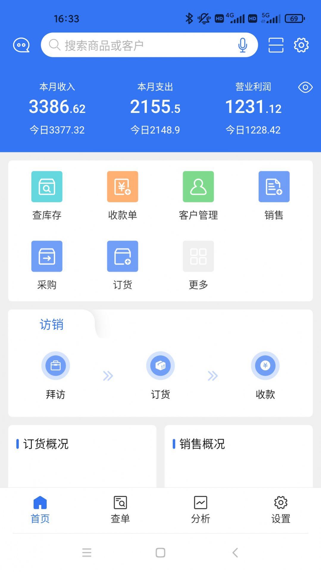 蜂翅仓储管理app官方下载 v0.0.1