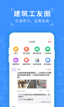 吉工考勤app软件官方下载图片1