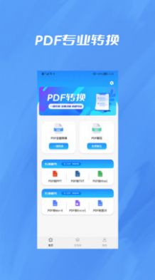 央基文件转换器app软件官方下载 v1.0.1