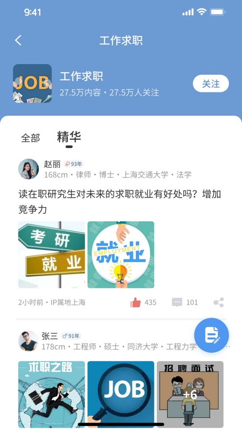 硕博同城社交app安卓版下载图片1