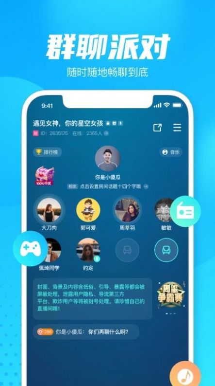 轻点语音交友app软件下载 v1.0.5