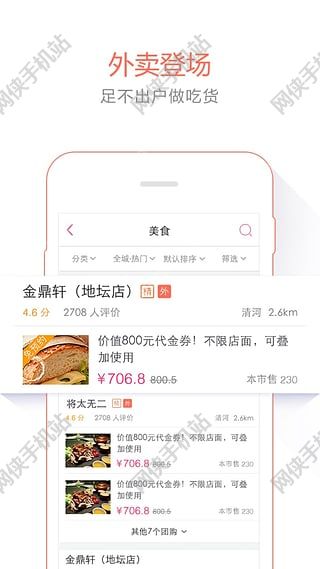 百度糯米手机客户端ios版app v8.7.8