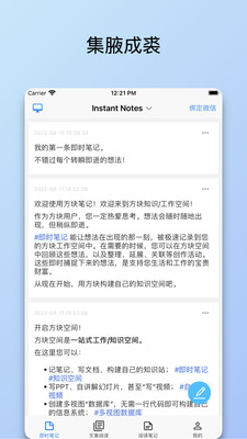 方块笔记知识助手app官方下载 v5.7