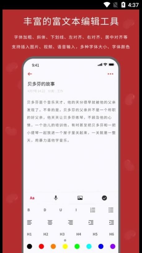 红豆笔记app官方下载 v1.0