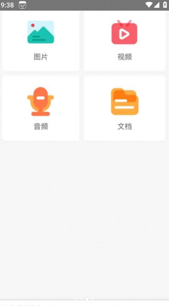 软盟一键恢复数据大师app手机版下载 v3.2.7