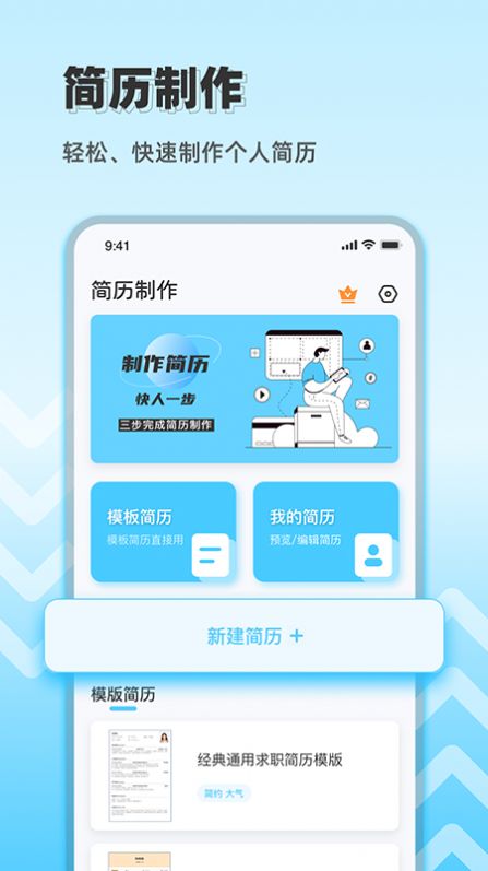 求职简历大全app软件官方下载 v1.0