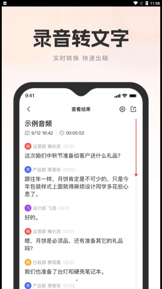 万能录音转文字软件免费版app下载 v1.0.0