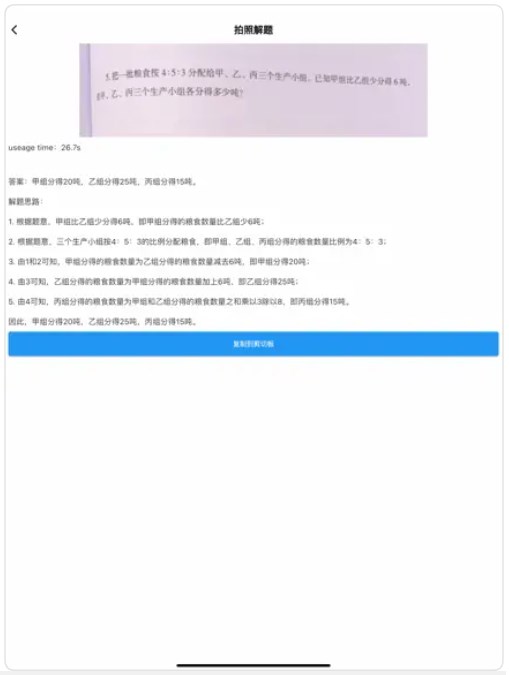 庖丁解题app安卓版下载 v1.0