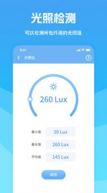 测量宝软件手机版app下载 v3.1