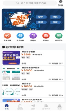 出国留学app软件官方下载 v2.0.1