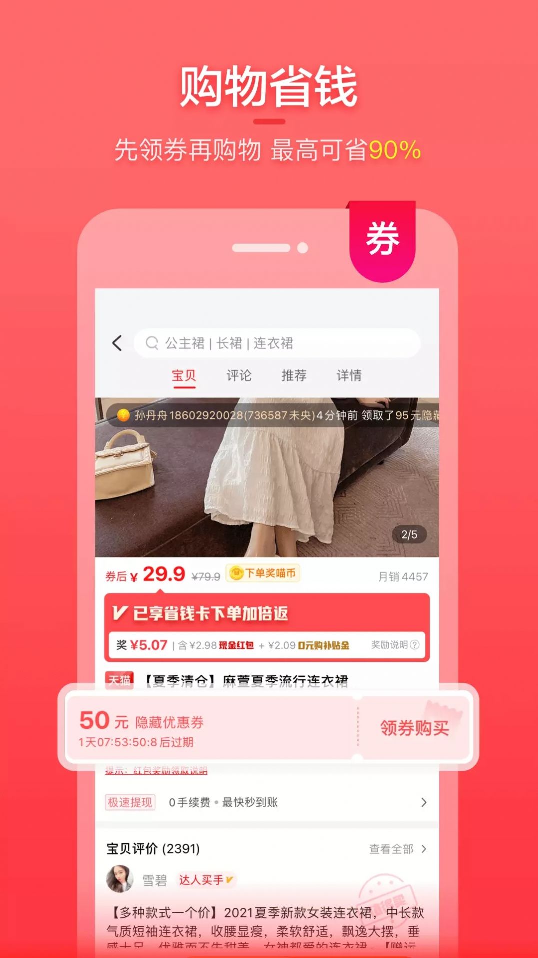 喵福利app购物官方版 v19.9.0