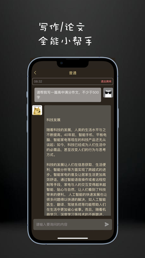 ChatDog智能聊天软件中文版图片1