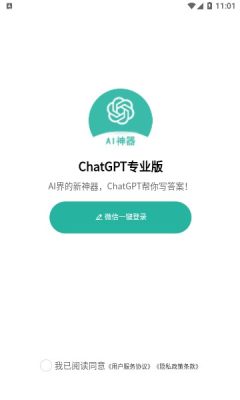 必答智能聊天大师app下载安装 v1.0