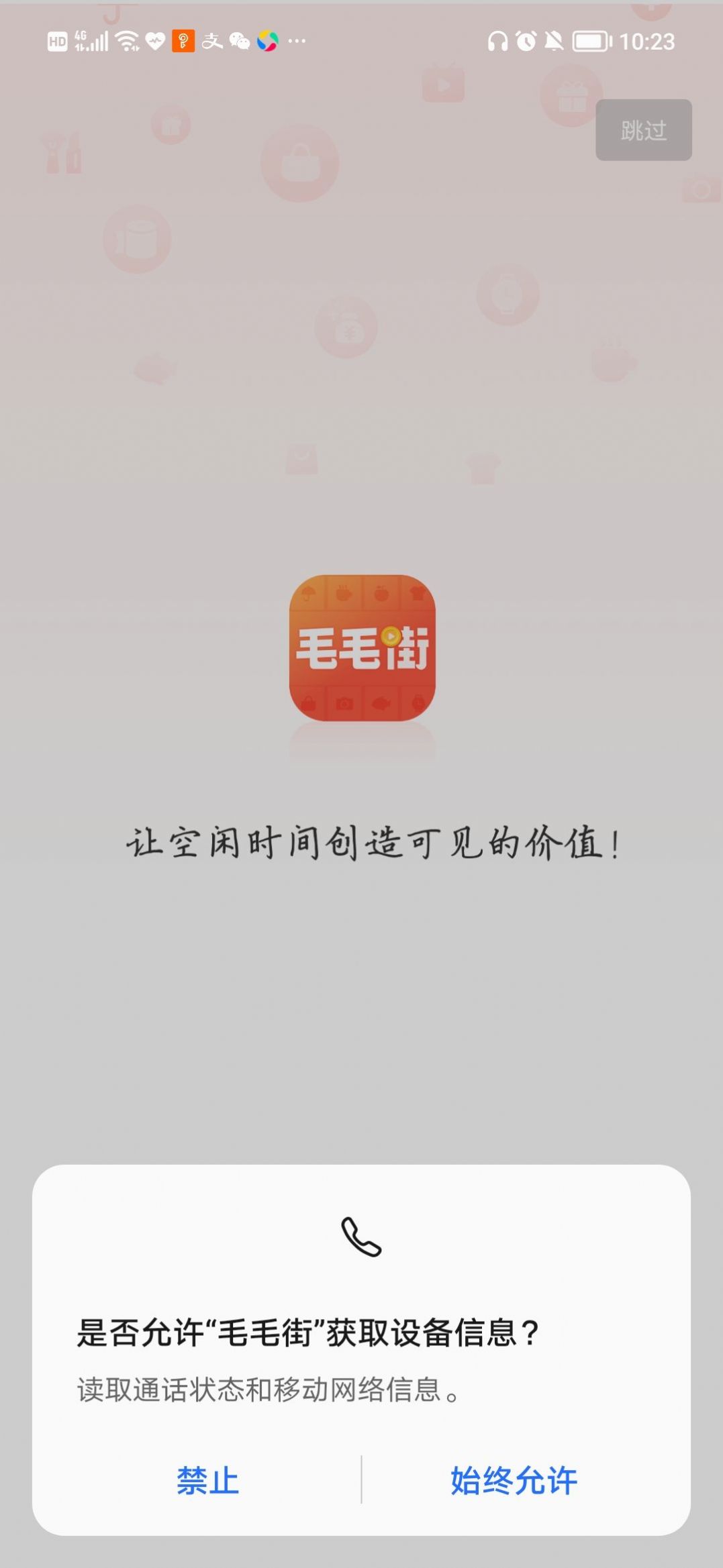 毛毛街小程序app免费下载 v1.0