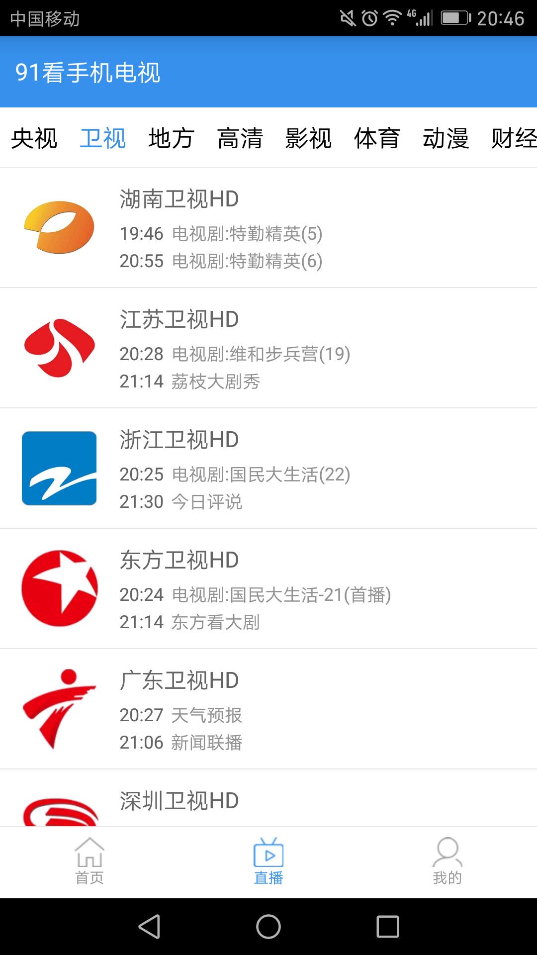 91手机电视官方下载最新版app v2.1.6