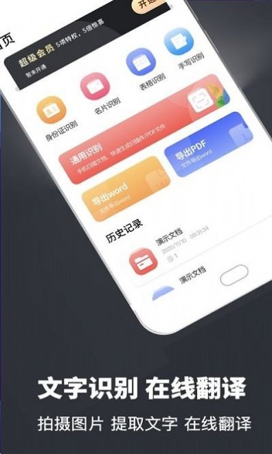 扫描全能仪app软件官方版下载 v3.2.1