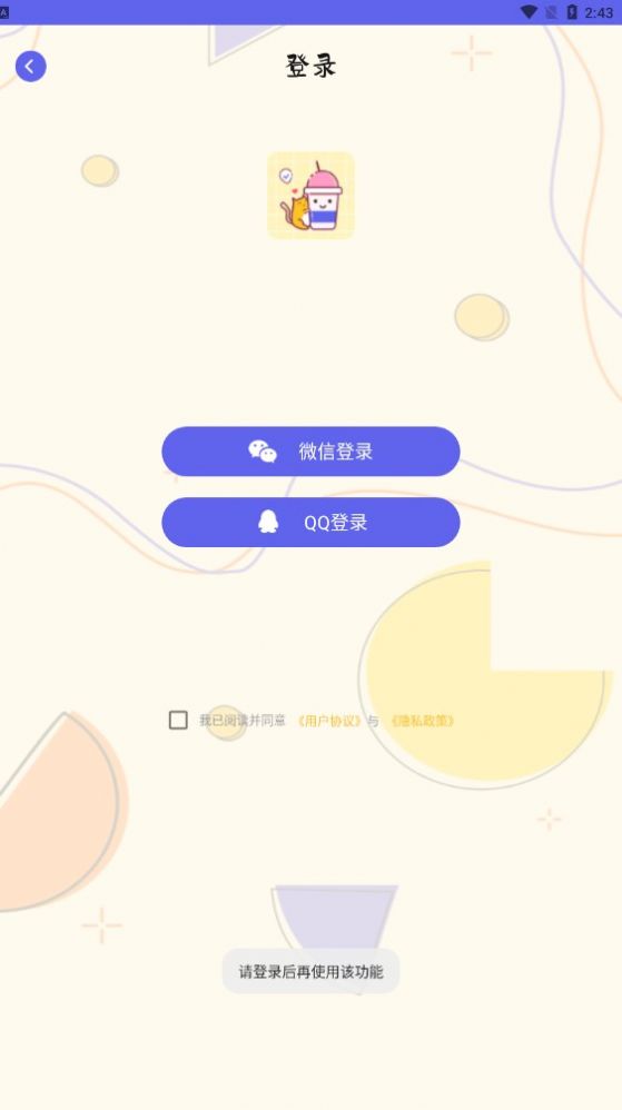 奶茶手帐安卓版软件app下载 v3.4.1