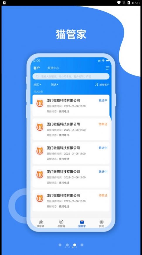 微猫app软件下载 v5.0