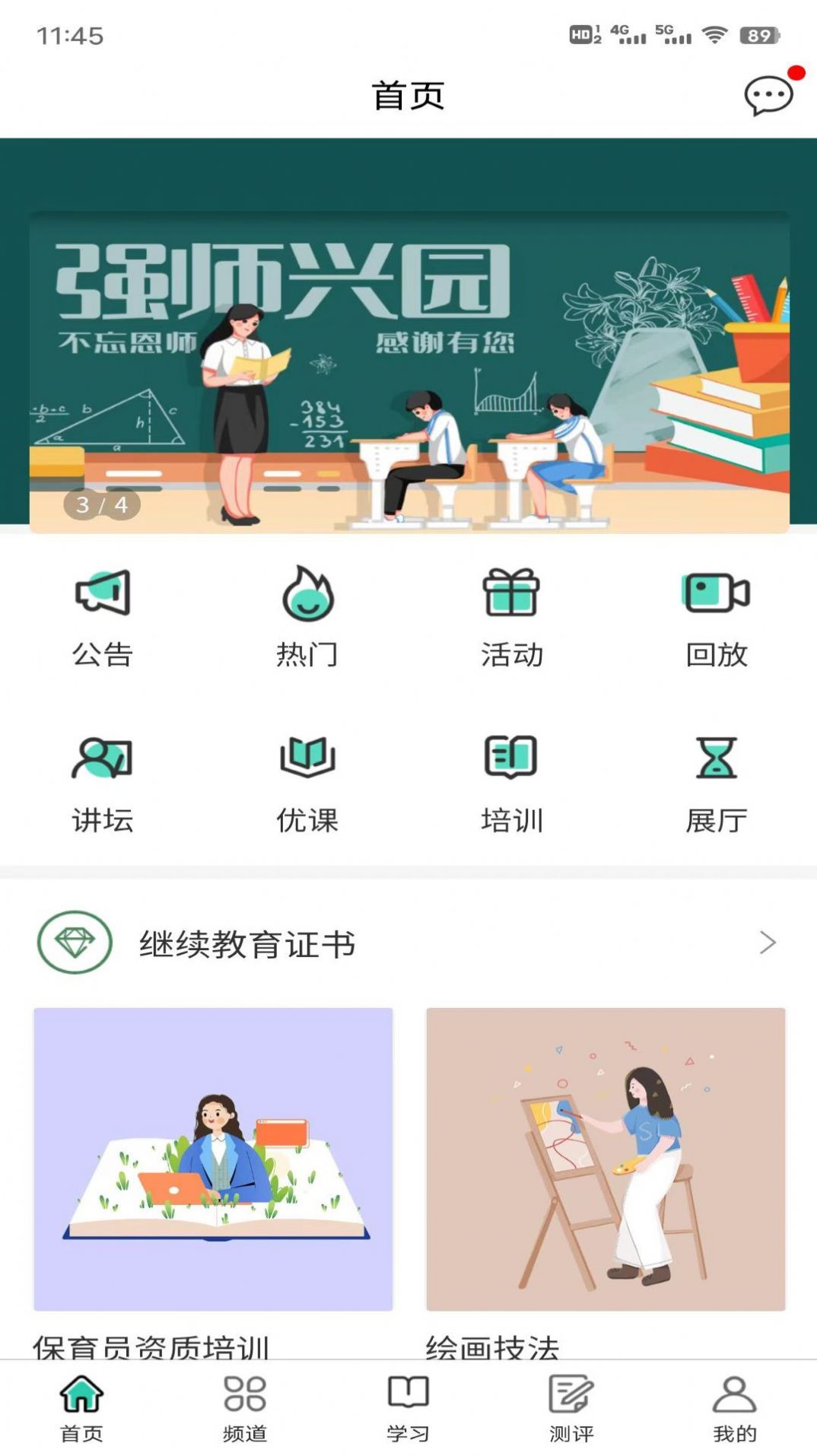 全美幼师培训平台app官方下载 v1.0.0