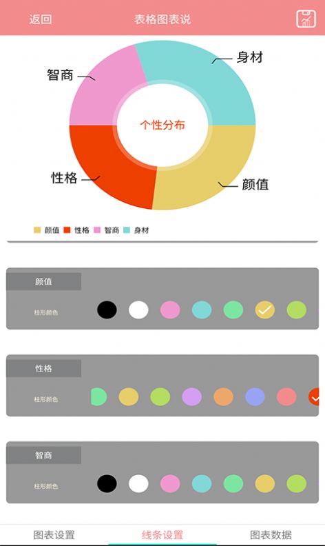 表格图表说app软件官方下载 v1.1