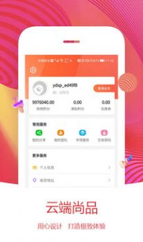 云端尚品购物平台app下载 v1.0.3