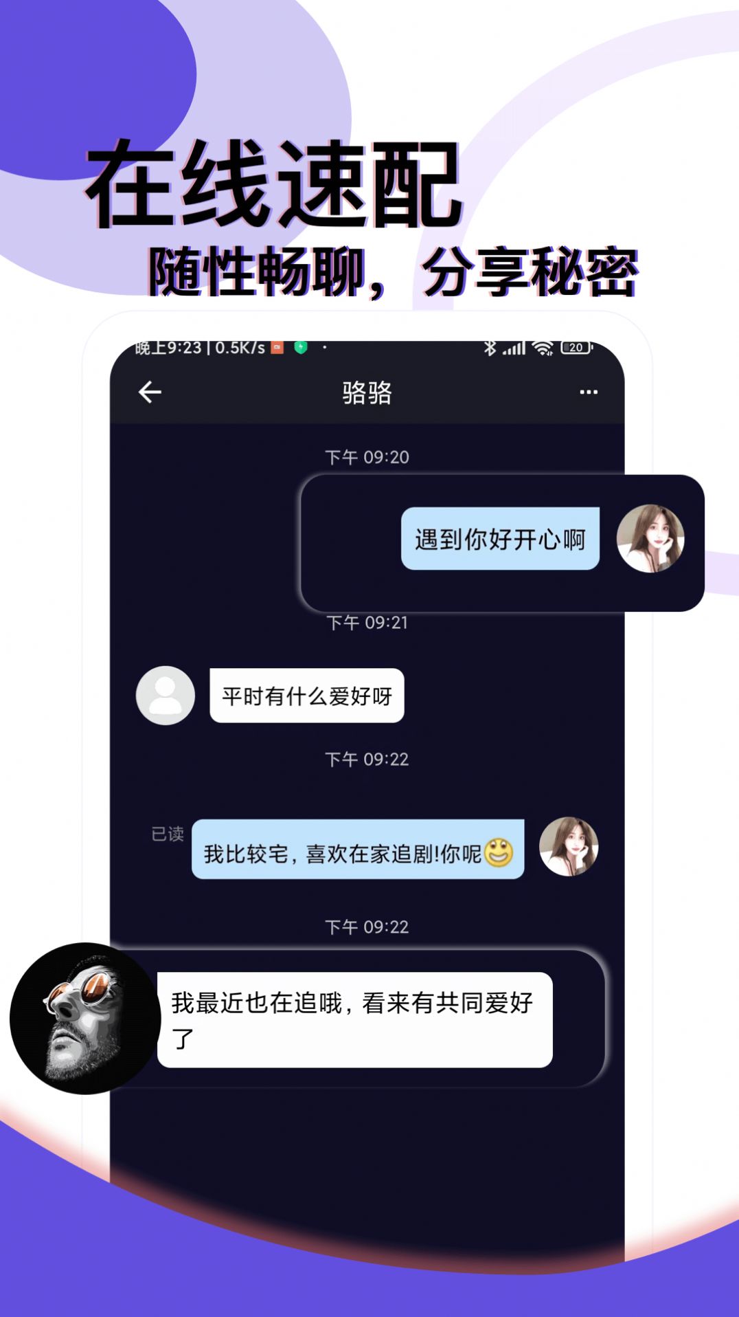 约在觅觅交友免费软件app下载图片1