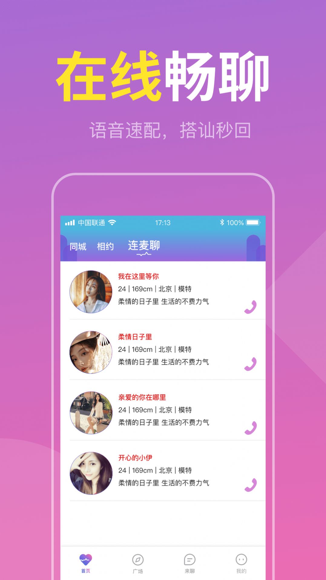 附近速配约交友app官方下载 v1.0