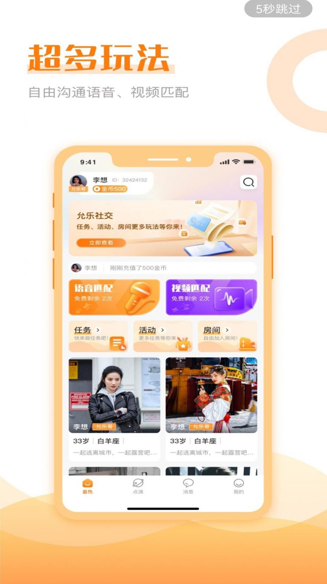 允乐社交app官方下载 v1.0