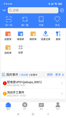 移动运维管理系统app官方下载 V1.0