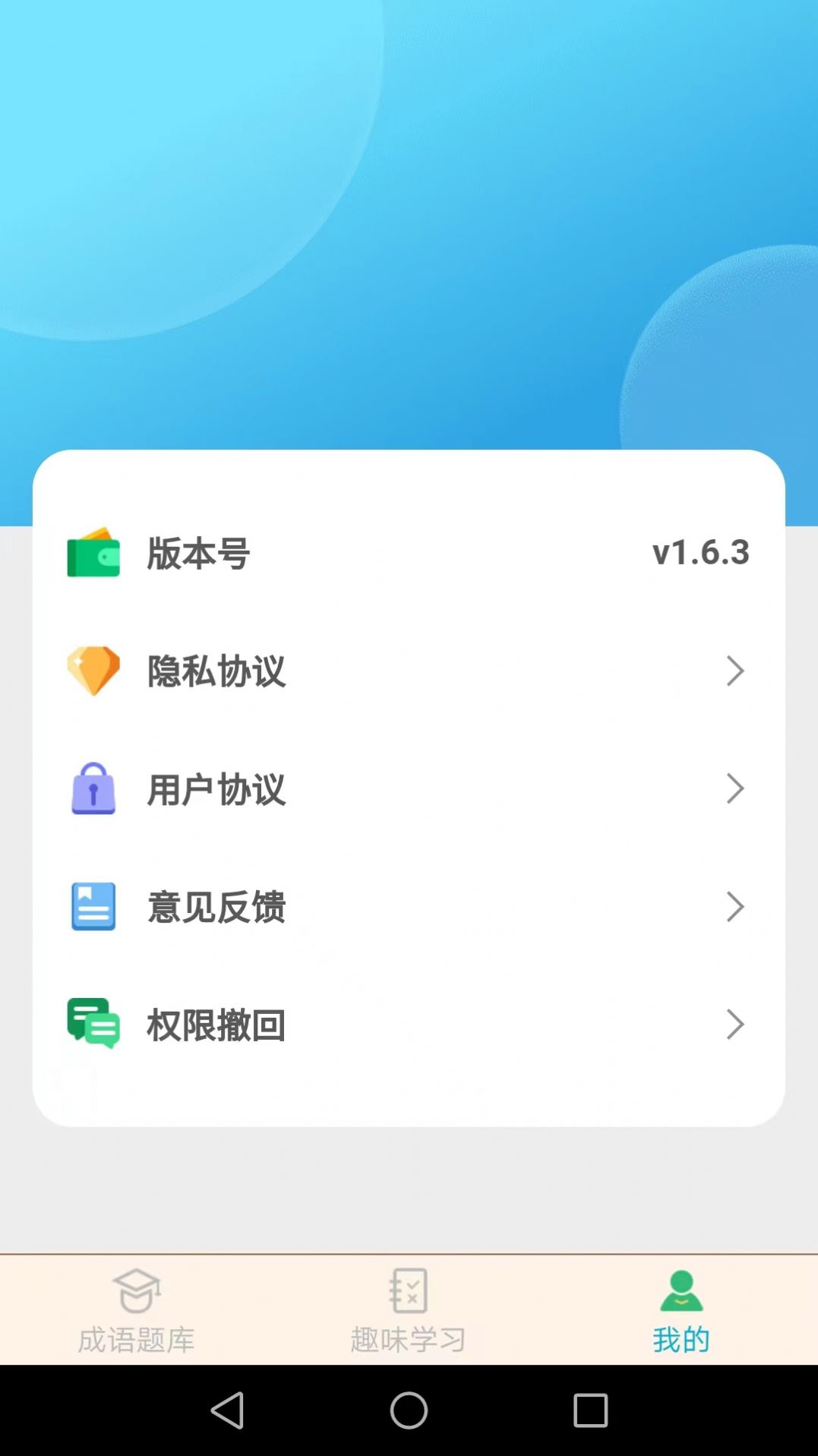 成语精英app官方版下载图片1