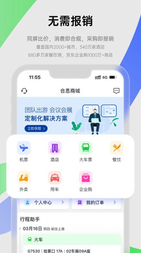 合思财务管理app客户端下载 v2.9.3