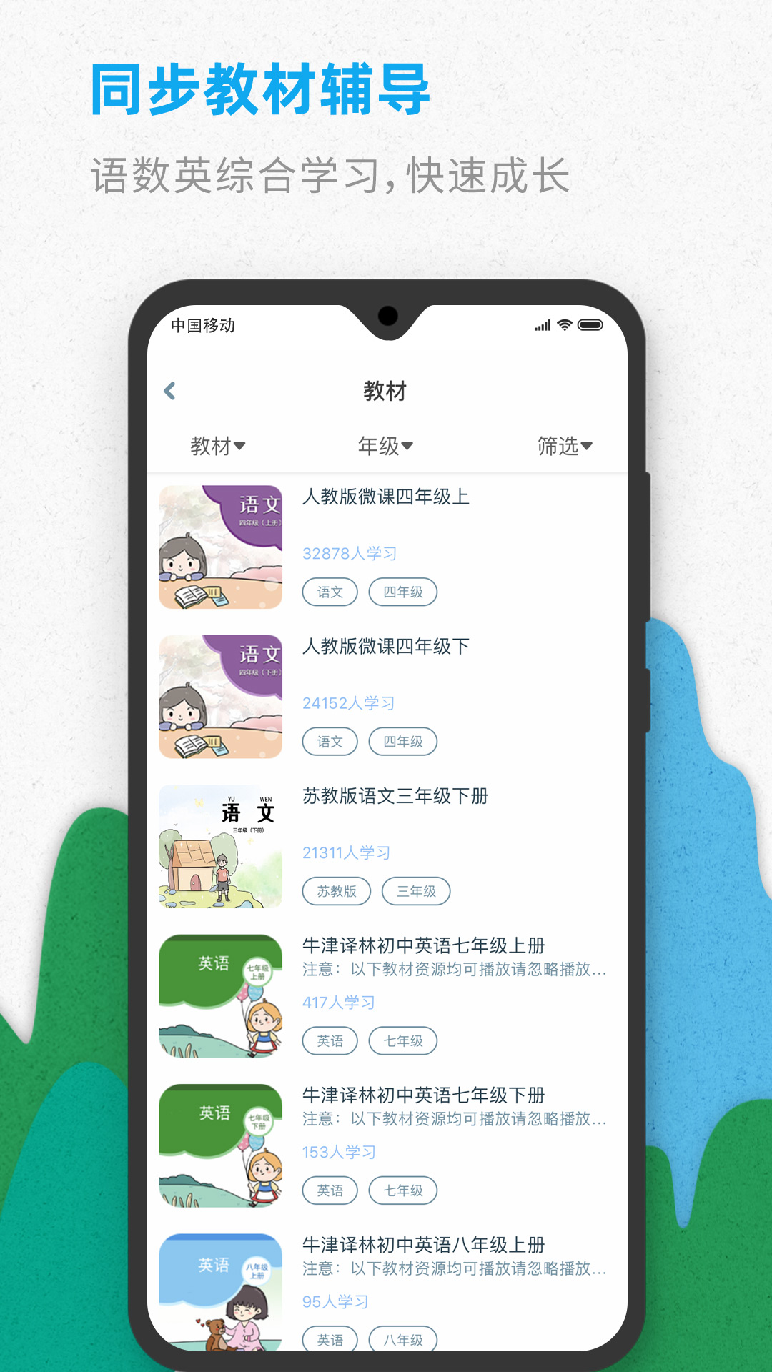 智伴优学app下载安装 v4.5.2