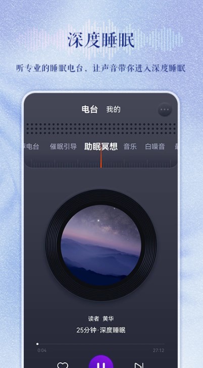 睡眠电台app官方下载 v1.0.0