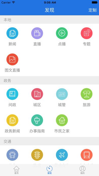 掌上武汉官网版app下载 v6.2.5