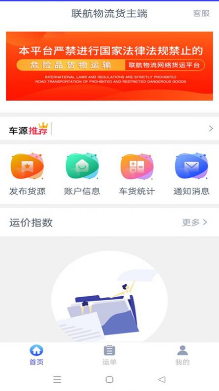 疆运宝货运物流app官方下载 v3.4.0