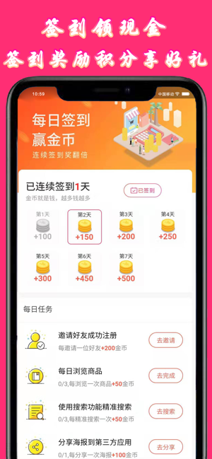 购物惠app官方手机版下载 v8.6.2